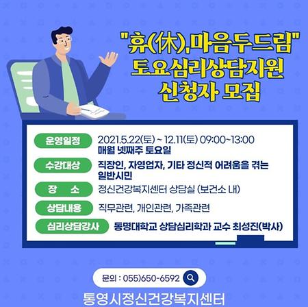 "휴(休), 마음두드림" 토요심리상담지원 신청자 모집